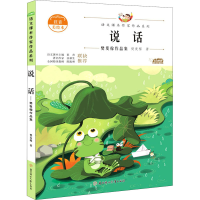 醉染图书说话 樊发稼作品集 注音美绘本9787558545320