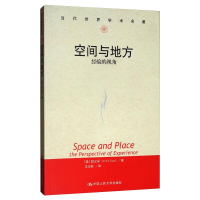 醉染图书空间与地方 经验的视角9787300240