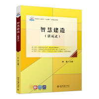 醉染图书智慧建造(活页式)高职高专土建专业9787301327913