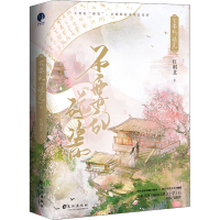 醉染图书不要乱"碰瓷"(全2册)9787549283385