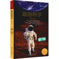 醉染图书政治科学(4版)9787300298900
