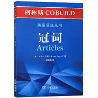 醉染图书冠词/柯林斯COBUILD英语语法丛书9787100181037