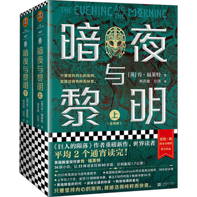 醉染图书暗夜与黎明(全2册)9787559454935