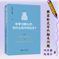 醉染图书你学习那么好,为什么写不好?9787301328613