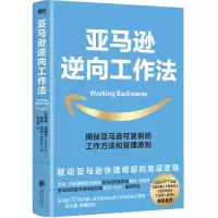 醉染图书逆向工作法9787559657893