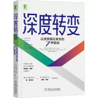 醉染图书深度转变 让改变真正发生的7种语言9787111665847