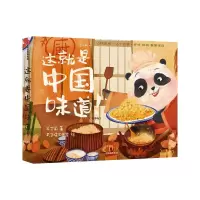 醉染图书这就是中国味道!(绘本版)(全6册)9787521725896