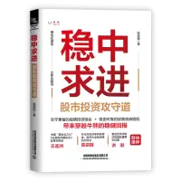 醉染图书稳中求进——攻守道9787113290443