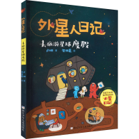 醉染图书去旅游星球度9787559724144