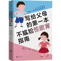 醉染图书写给父母的本不尴尬教育指南9787559662736
