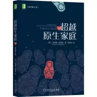 醉染图书原生家庭 原书第4版9787111587330