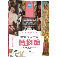 醉染图书乌菲齐美术馆9787545557442