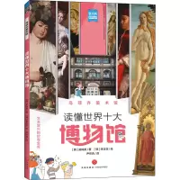 醉染图书乌菲齐美术馆9787545557442