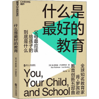 醉染图书什么是的教育9787213089435