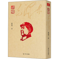 醉染图书读懂毛9787220088247