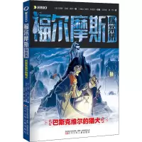 醉染图书巴斯克维尔的猎犬 漫画版9787531591139