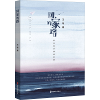 醉染图书回家的路9787520534833