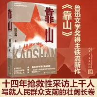 醉染图书靠山9787020165353