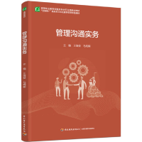 醉染图书管理沟通实务9787518439775