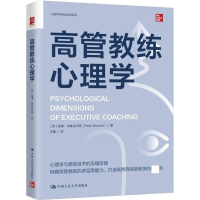 醉染图书高管教练心理学9787300306391