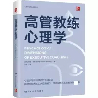 醉染图书高管教练心理学9787300306391