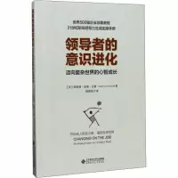 醉染图书的意识进化 迈向复杂世界的心智成长9787303224210