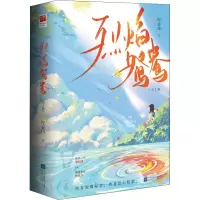 醉染图书烈焰鸳鸯(全2册)9787559468321