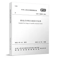 醉染图书跨座式单轨交通设计标准GB/T50458-2022151192
