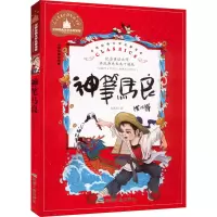 醉染图书神笔马良 儿童彩图注音版9787502070540