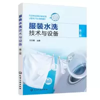 醉染图书水洗技术与设备(第二版)9787122408952