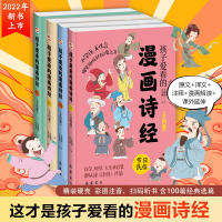 醉染图书孩子爱看的漫画诗经(全4册)9787553815503