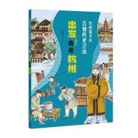 醉染图书出发!南宋杭州9787558331350