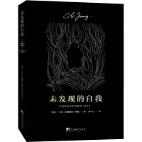 醉染图书未发现的自我9787511735140