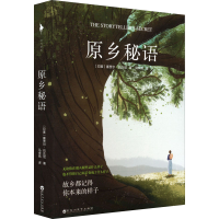 醉染图书原乡秘语97875500475