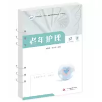 醉染图书老年护理9787568084062