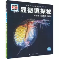 醉染图书显微镜探秘9787516529003