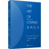 醉染图书爱的艺术9787020145348