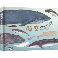 醉染图书鲸鉴9787559661142