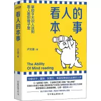 醉染图书看人的本事9787505748934