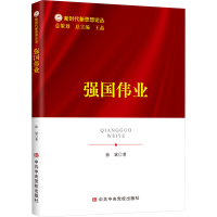 醉染图书强国伟业9787503574016