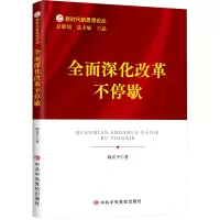醉染图书全面深化改革不停歇9787503574092