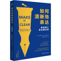 醉染图书如何清晰地表达9787512513983