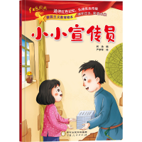 醉染图书小小宣传员9787227073642