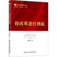 醉染图书将改革进行到底97875035740