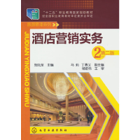 醉染图书酒店营销实务(郑凤萍)(第二版)9787122204