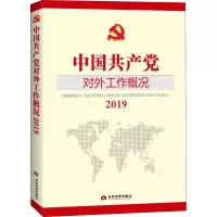 醉染图书中对外工作概况20199787509015612