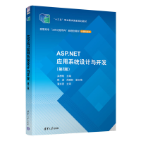 醉染图书ASP.NET应用系统设计与开发(第2版)9787302609810