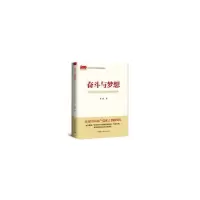 醉染图书奋斗与梦想 近代以来中国人的追梦历程9787520383783