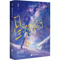 醉染图书星光衍衍9787559468659