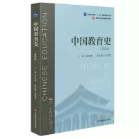 醉染图书中国教育史(第4版)9787567589988